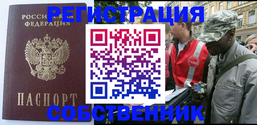 временная регистрация для всех в Боре