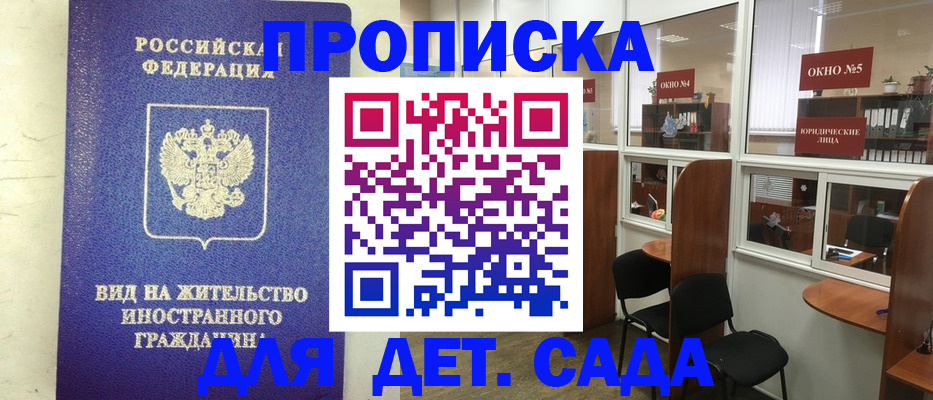 прописка в Боре