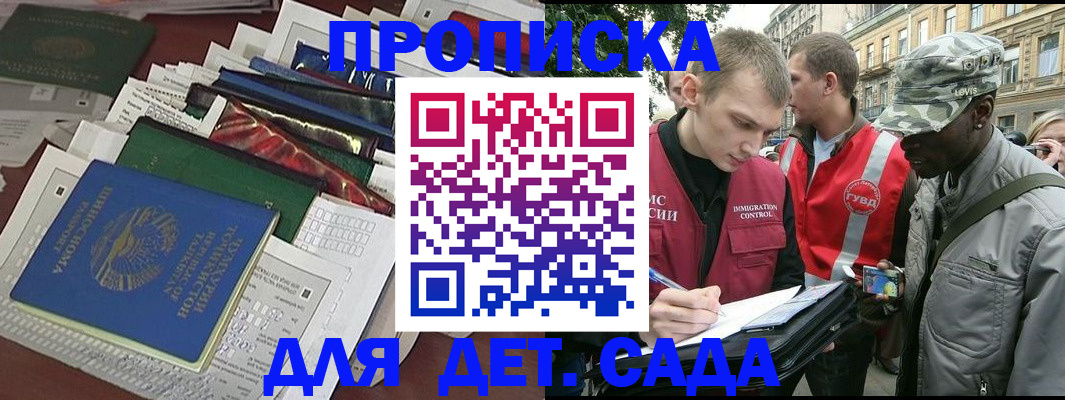 прописка для кредита в Боре