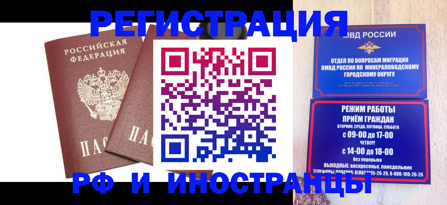 прописка штамп в Боре