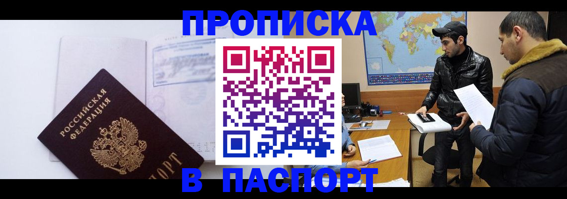 временная регистрация купить в Боре