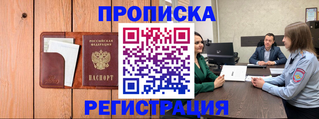 временная регистрация гарантия в Боре